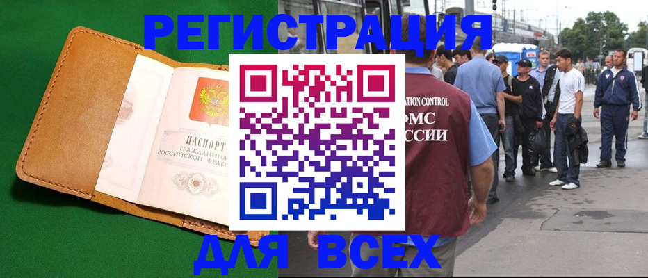 прописка законно в Черкесске