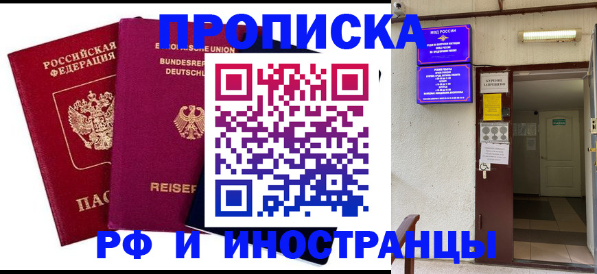 прописка для школы в Черкесске