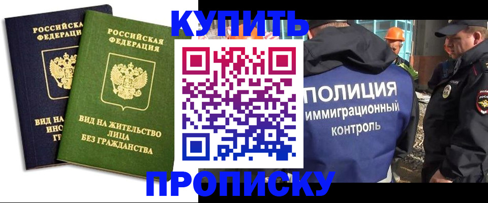 прописка для работы в Черкесске