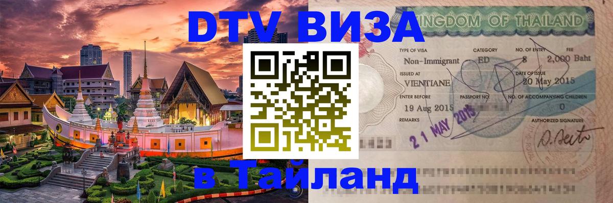 Сколько стоит DTV виза — актуальные цены, оформление даже без документов - Черкесск  19.11.2025 